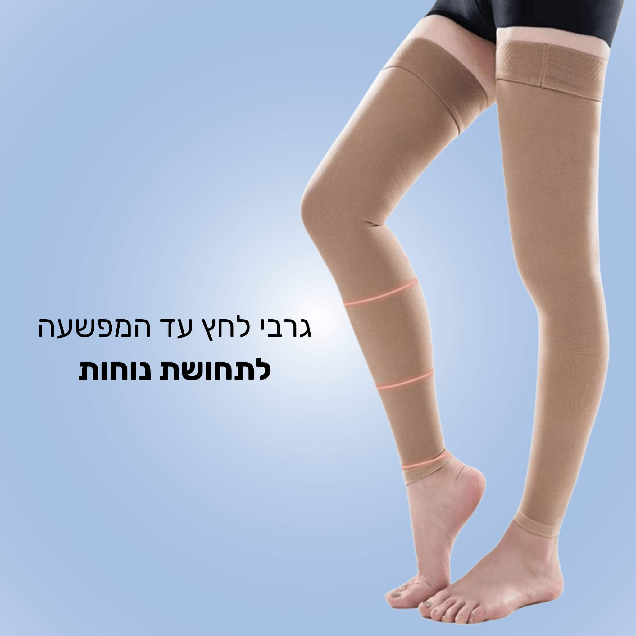 גרב דחיסה אלסטיות עד המפשעות - בריטואל קומפרסור פלוס