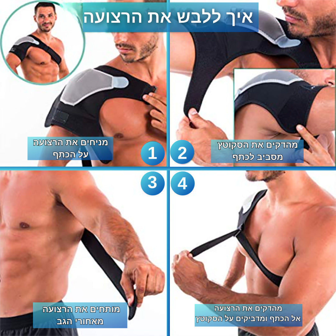 בריטואל פאוור שולד – רצועת כתף אורטופדית לתמיכה ויציבה