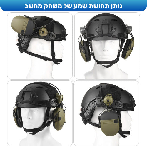 אוזניות אלקטרוניות להפחתת רעשים