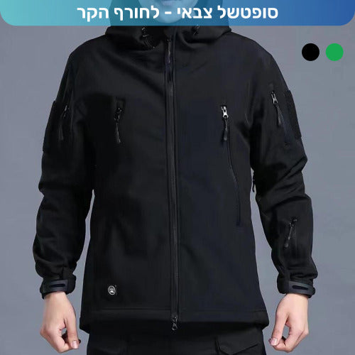 סופטשל מעיל צבא - נגד מים במיוחד לחורף