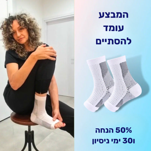 גרביים סוכרתיות להקלה מיידית בכאבי רגליים ונוירופתיה