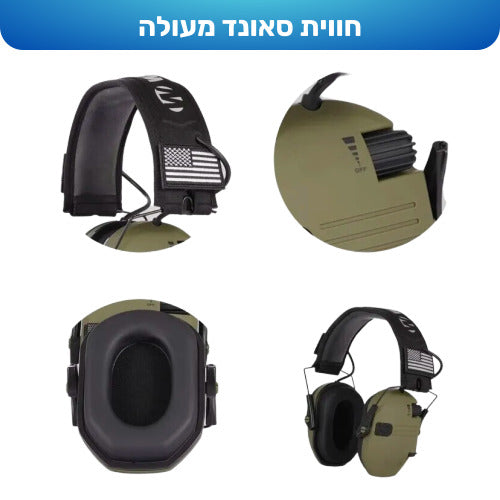 אוזניות אלקטרוניות להפחתת רעשים לירי במטווחים