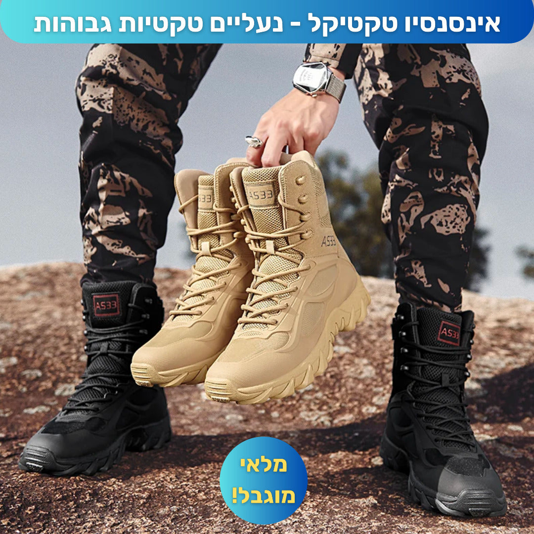 אינסנסיו נעליים טקטיות להליכה ממושכת ללא כאב (מומלץ לחייל קרבי)