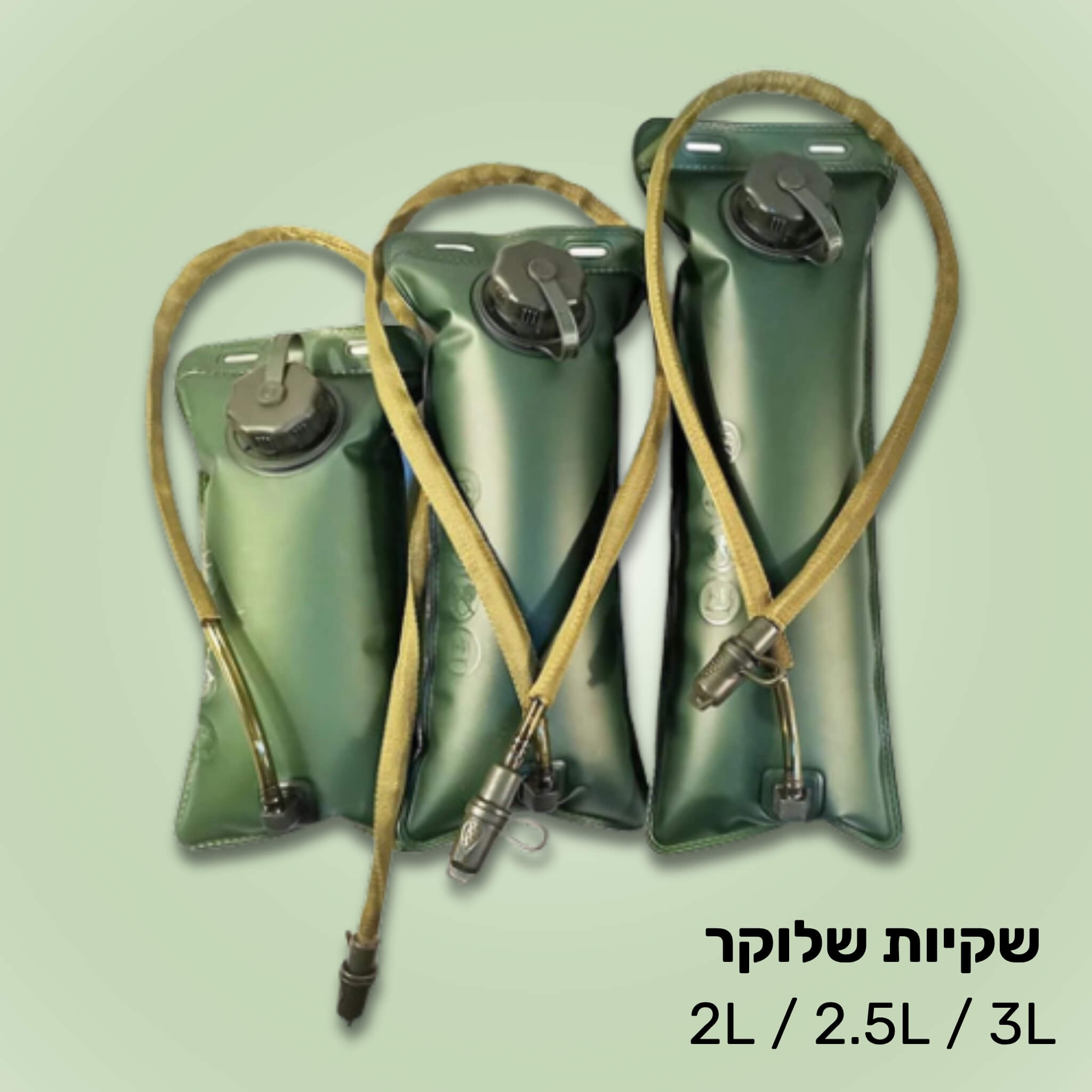 שקיות שלוקר עמידות בשלושה גדלים