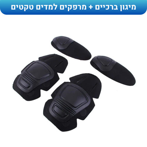 סט מיגון ברכיים + מרפקים, נשלף ממדים טקטים